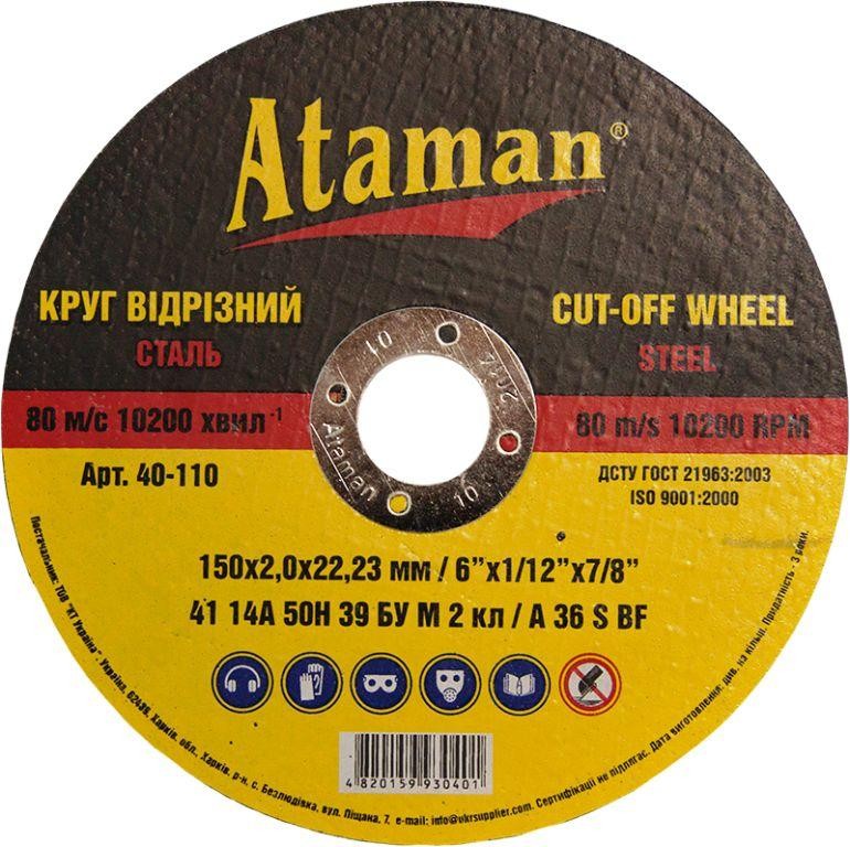 Круг по металлу отрезной 150x2.0 мм. Ataman™