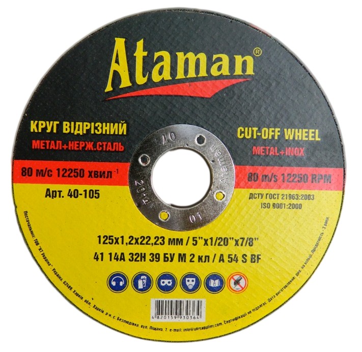 Круг по металлу отрезной 125x1.2 мм. Ataman™ - фото 1