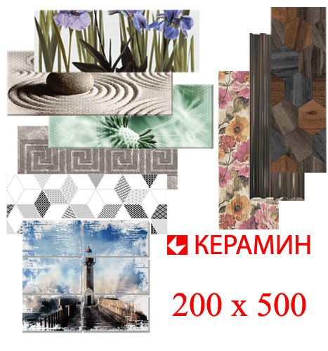 Плитка КЕРАМИН 200x500
