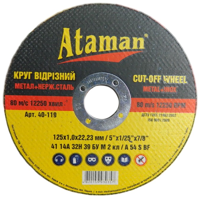 Круг по металлу отрезной 125x1.0 мм. Ataman™ - фото 1