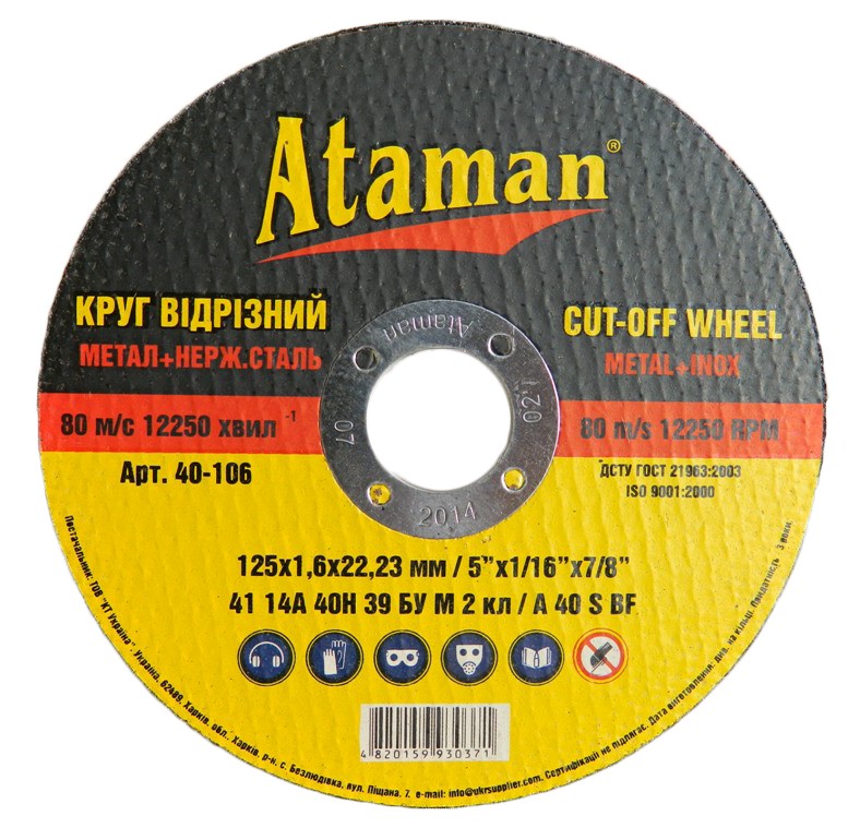 Круг по металлу отрезной 125x1.6 мм. Ataman™ - фото 1
