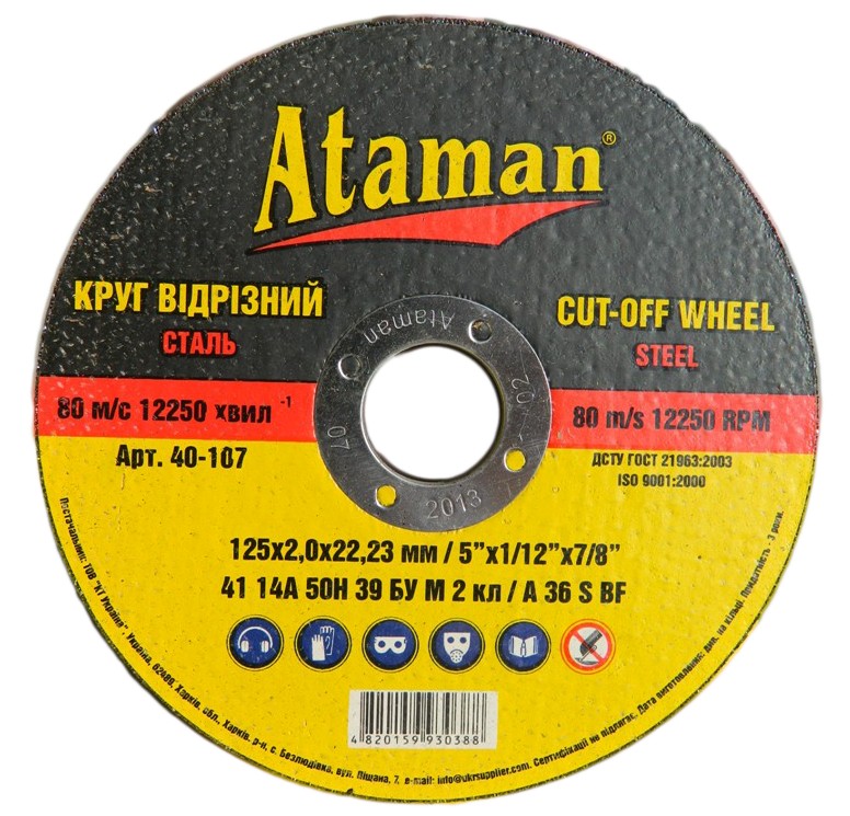 Круг по металлу отрезной 125x2.0 мм. Ataman™ - фото 1