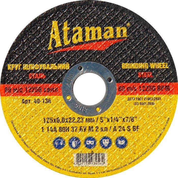 Круг шлифовальный (зачистной) 1 14А 125x6.0 мм. Ataman™